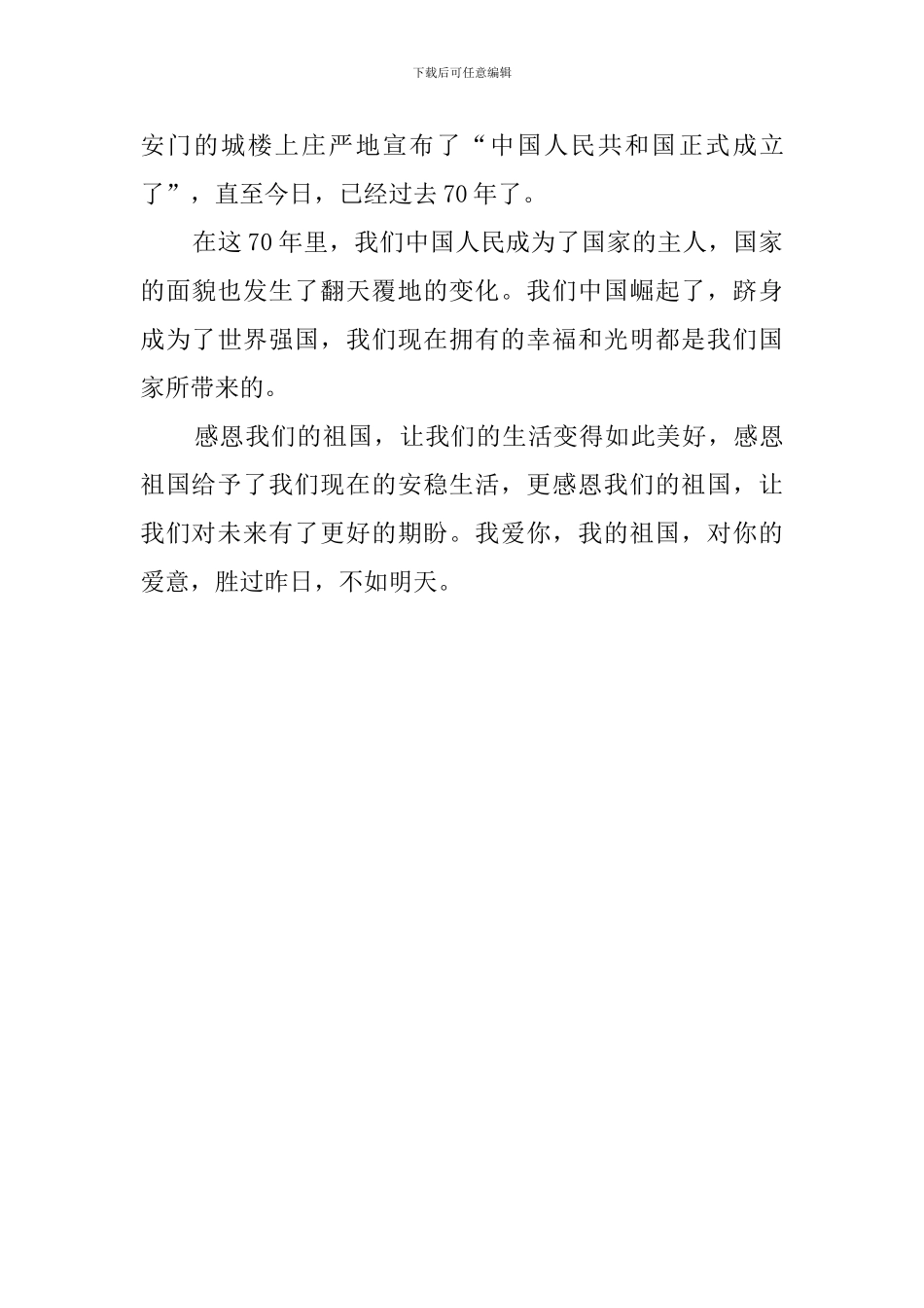 2019开学第一课观后感300字_第3页