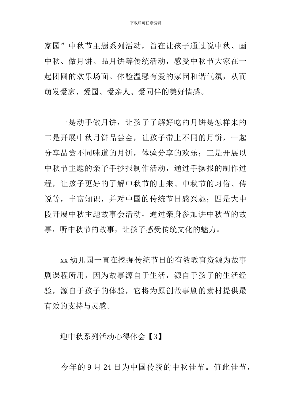 迎中秋系列活动心得体会范本汇总_第3页