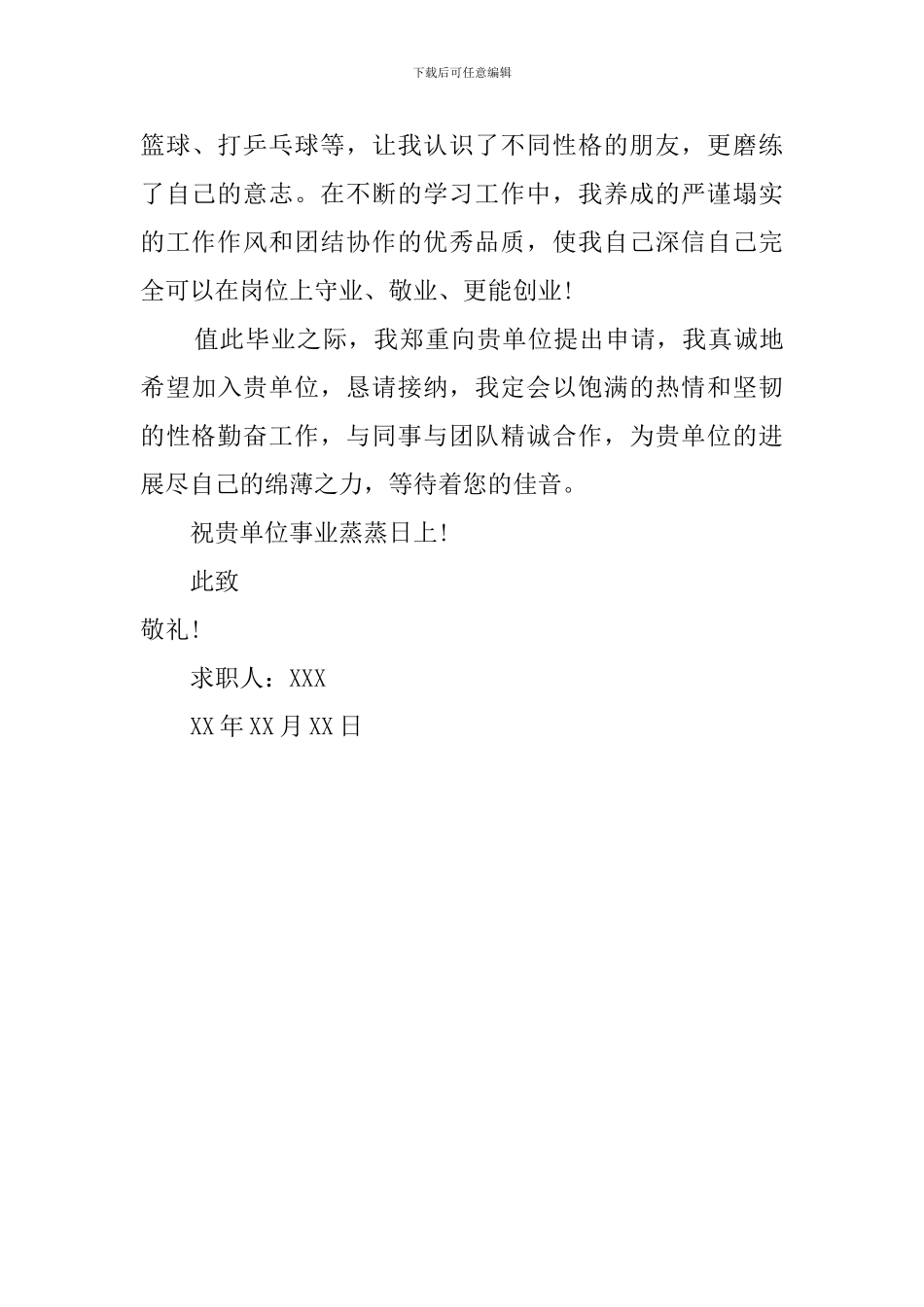 测绘工程专业的求职信_第2页