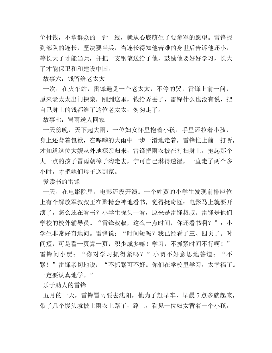 学雷锋作文100字 _第2页