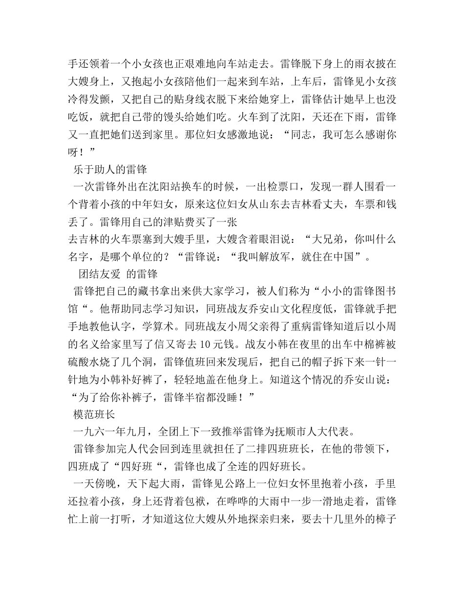 学雷锋作文100字 _第3页