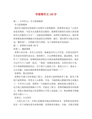 学雷锋作文100字 