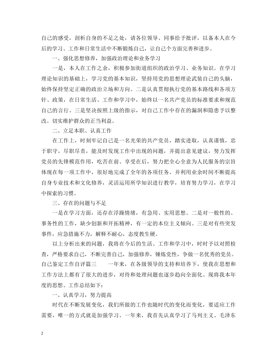 自己鉴定工作自评 _第2页