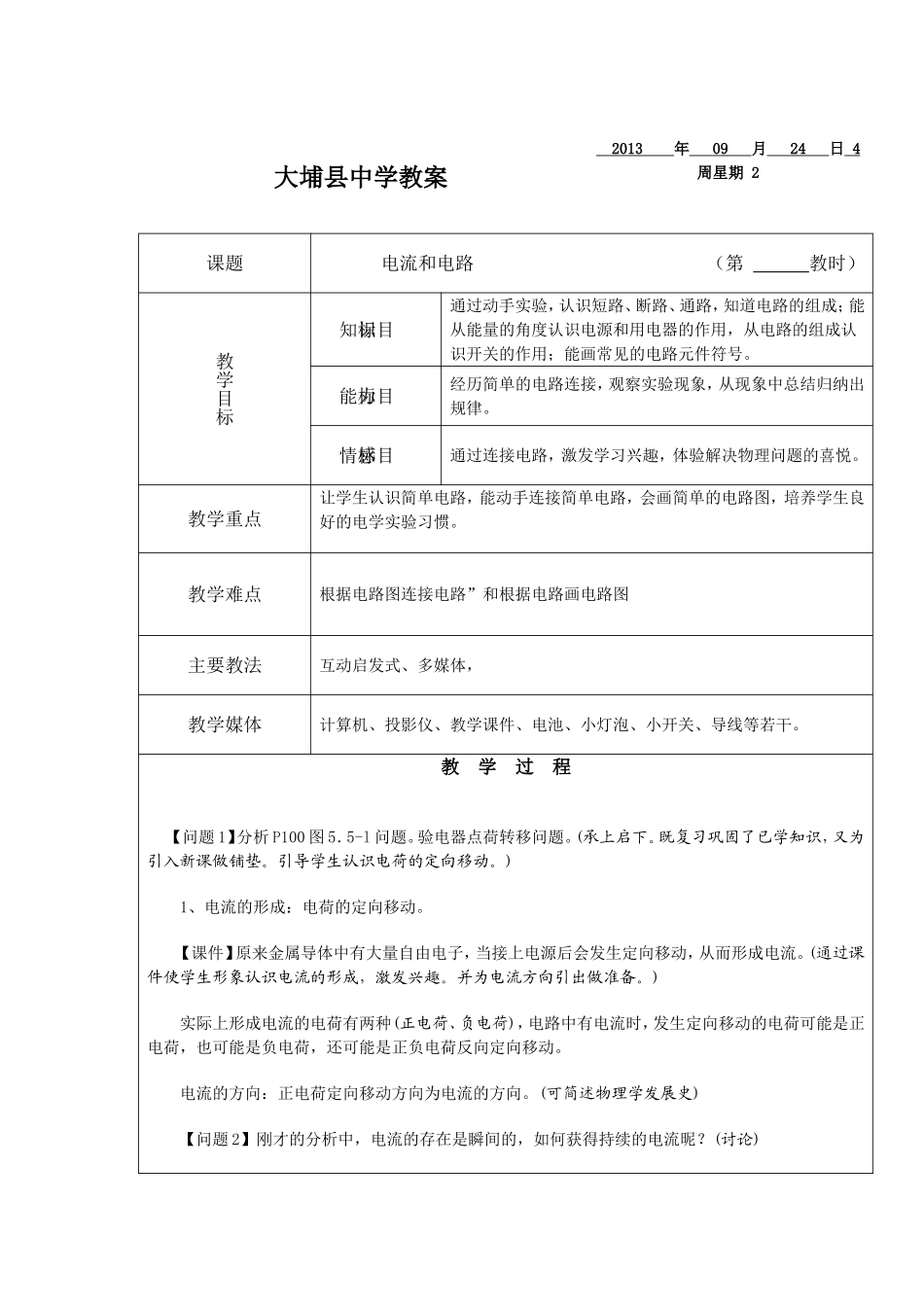 大埔县中学教7_第1页