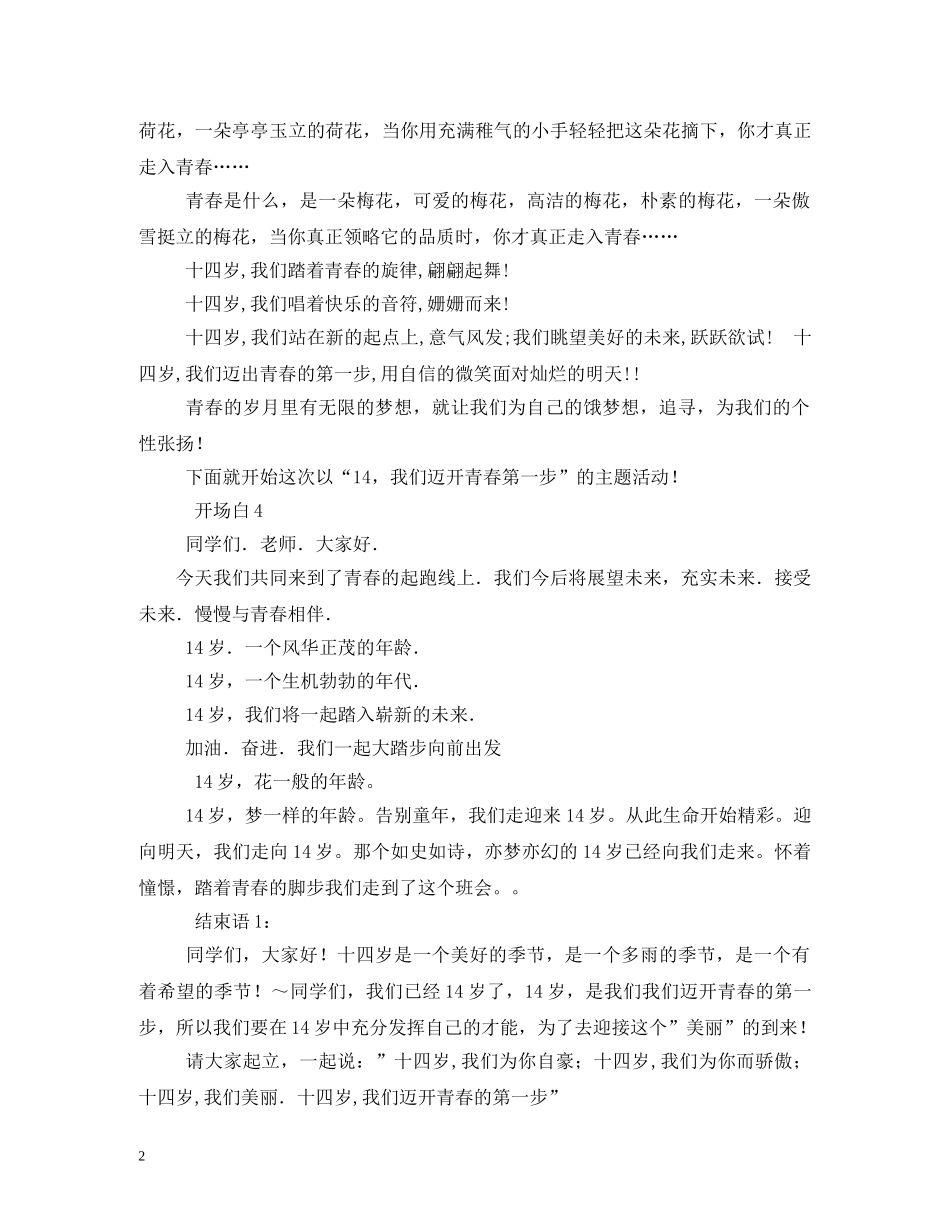 经典范文-青春主题班会主持稿 _第2页