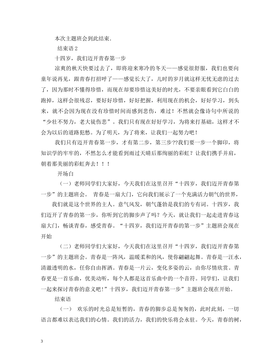 经典范文-青春主题班会主持稿 _第3页