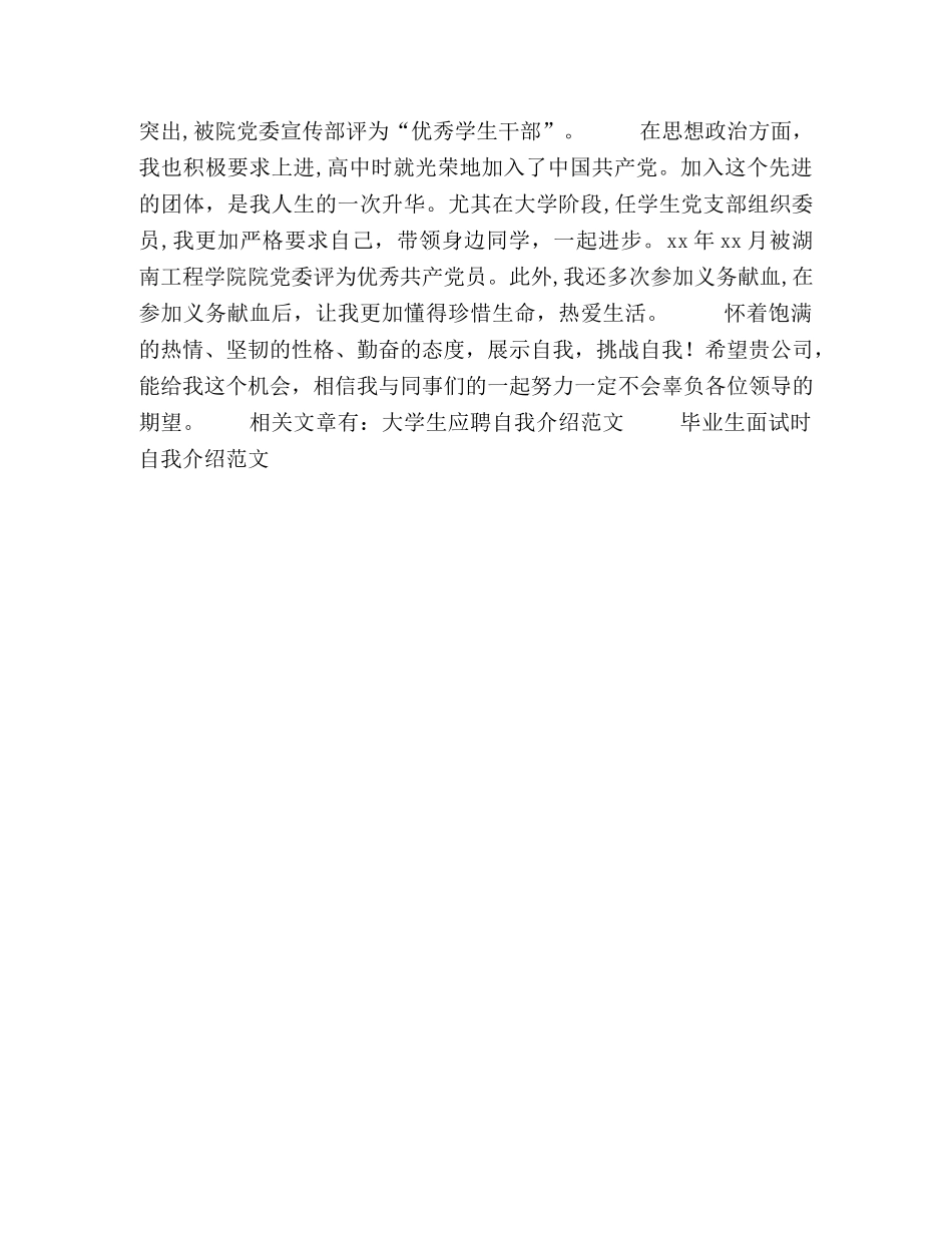 应届毕业生自我介绍范文 _第2页