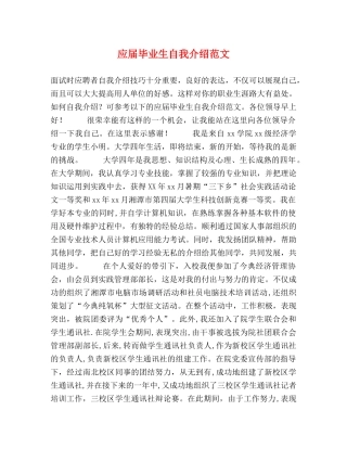 应届毕业生自我介绍范文 