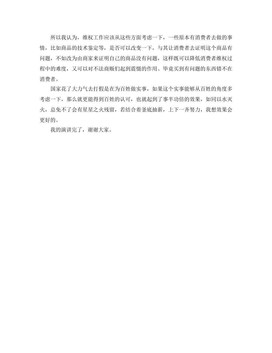 消费者权益日演讲稿 _第2页