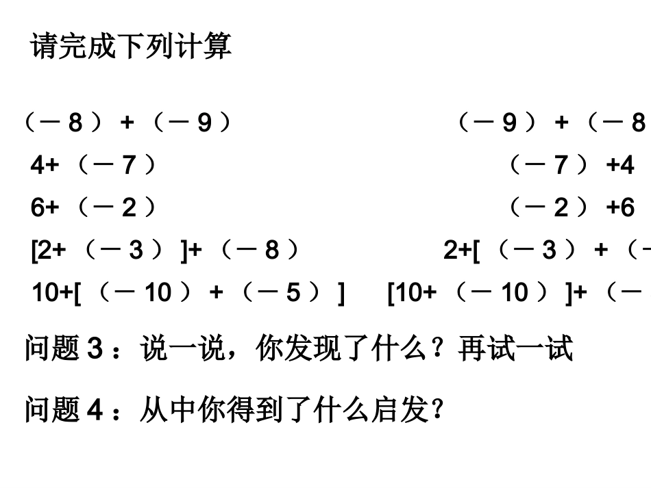 有理数的加法二_第2页