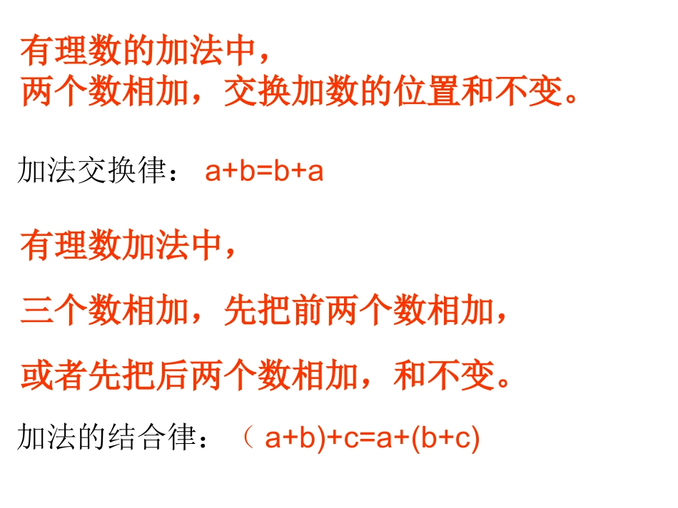 有理数的加法二_第3页