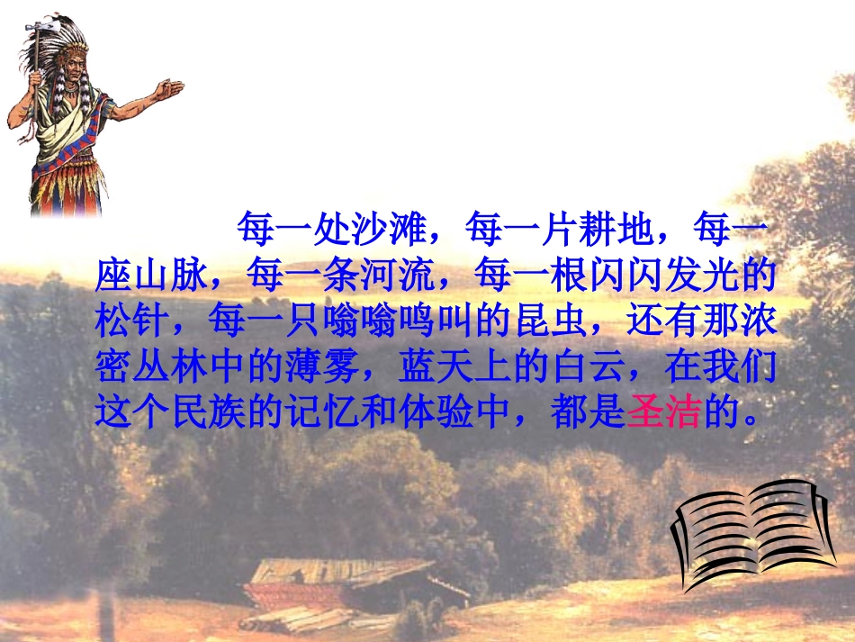 这片土地是神圣的（）_第2页