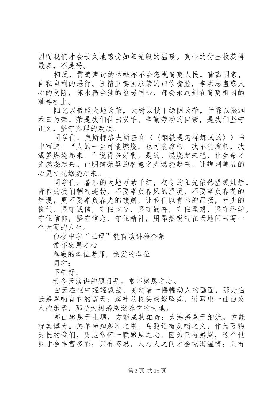 “三理”活动演讲稿范文综合_第2页