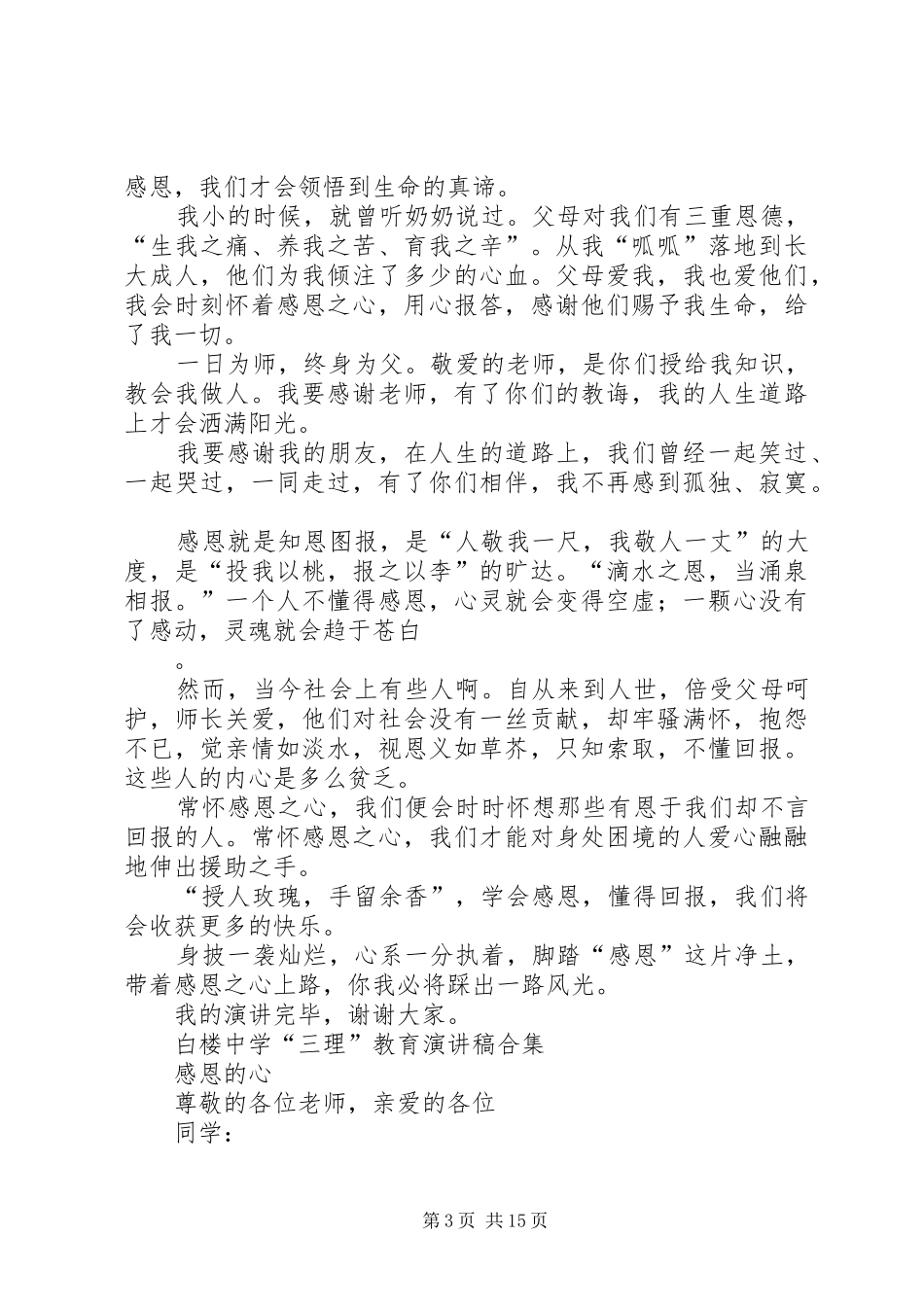 “三理”活动演讲稿范文综合_第3页