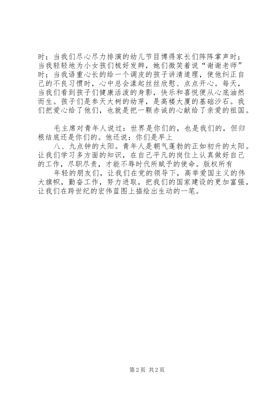 弘扬五四运动精神演讲致辞_第2页