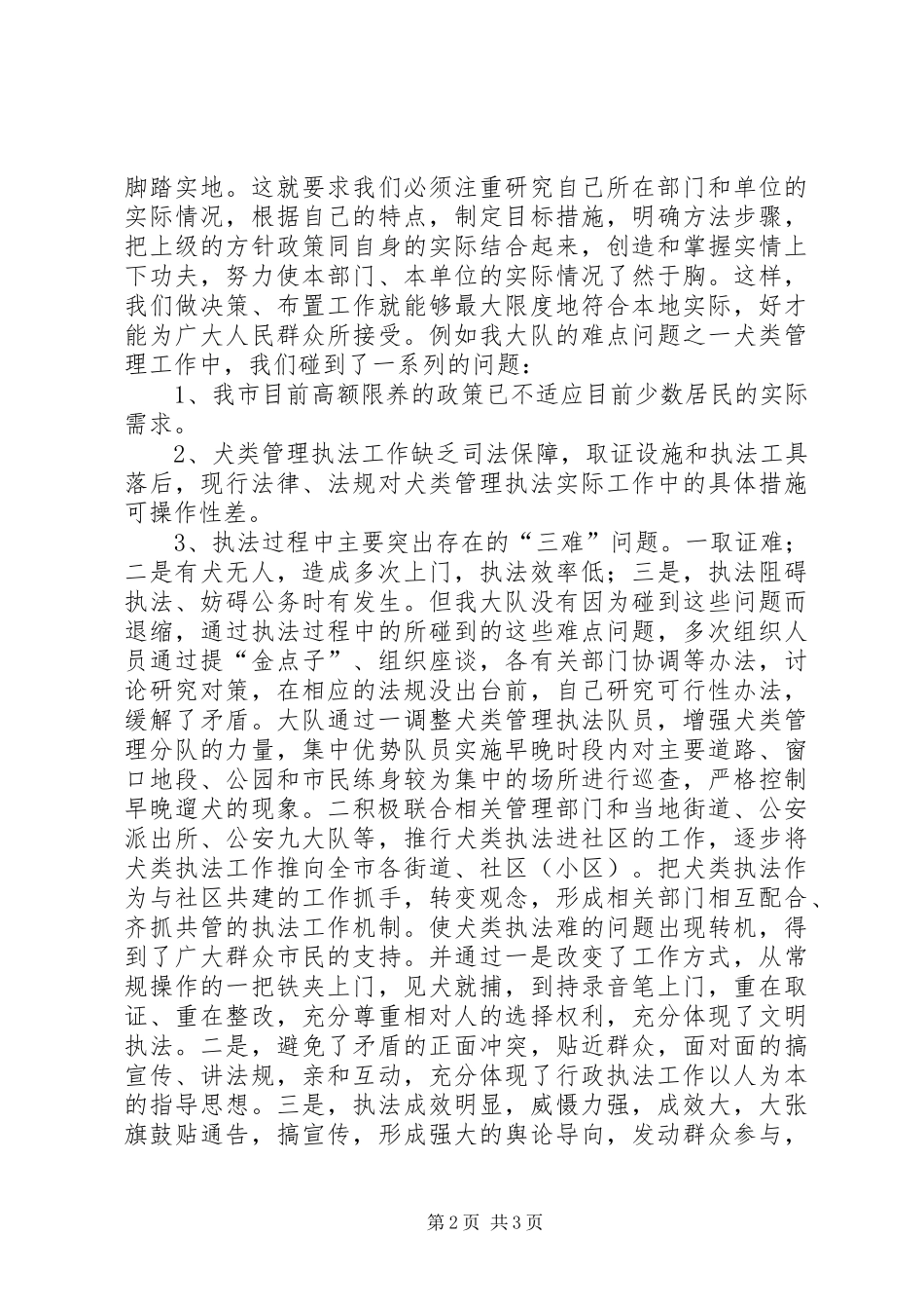 爱岗敬业演讲致辞稿(公安)_第2页