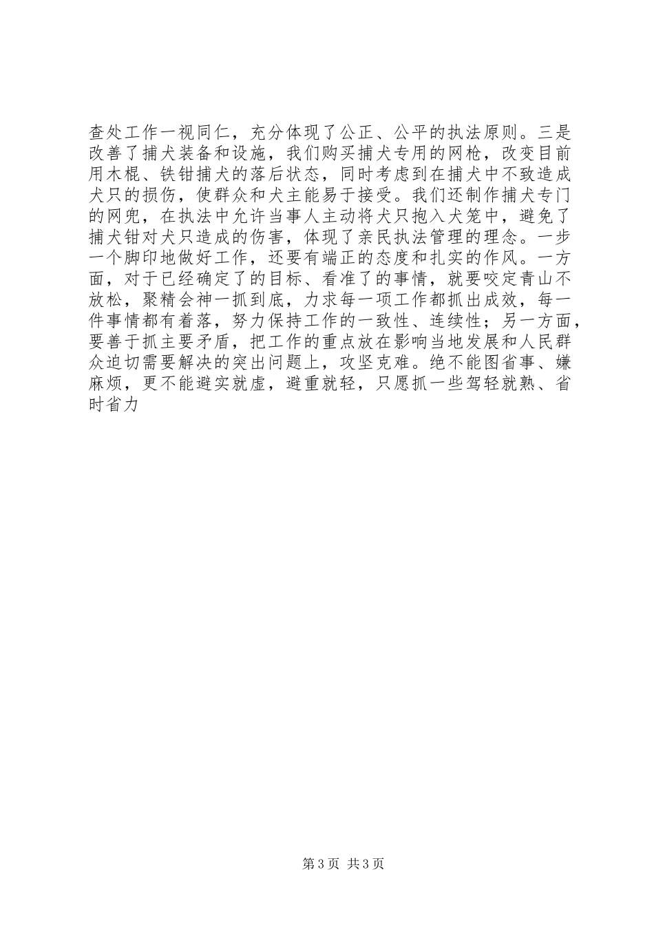 爱岗敬业演讲致辞稿(公安)_第3页