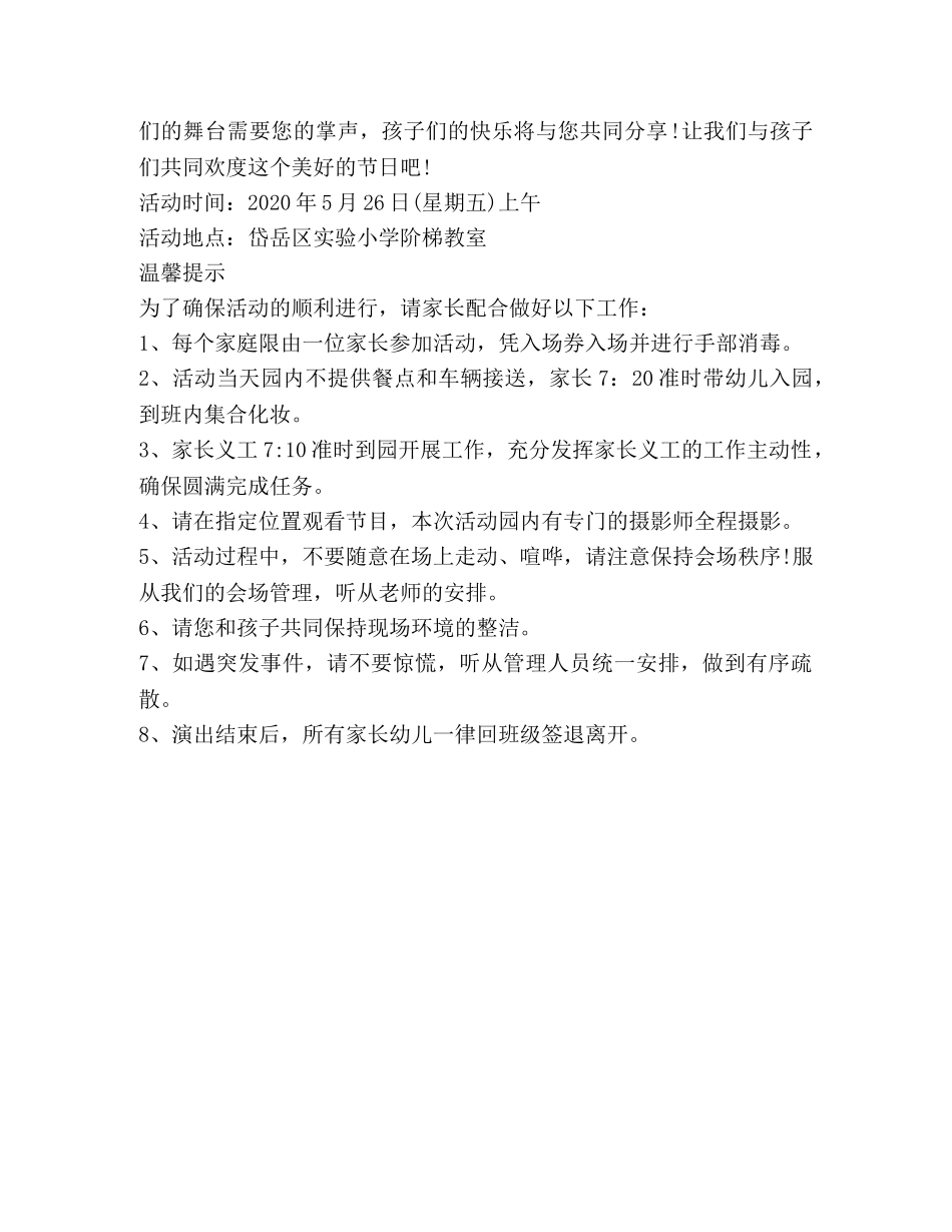幼儿园六一邀请函怎样写 _第2页