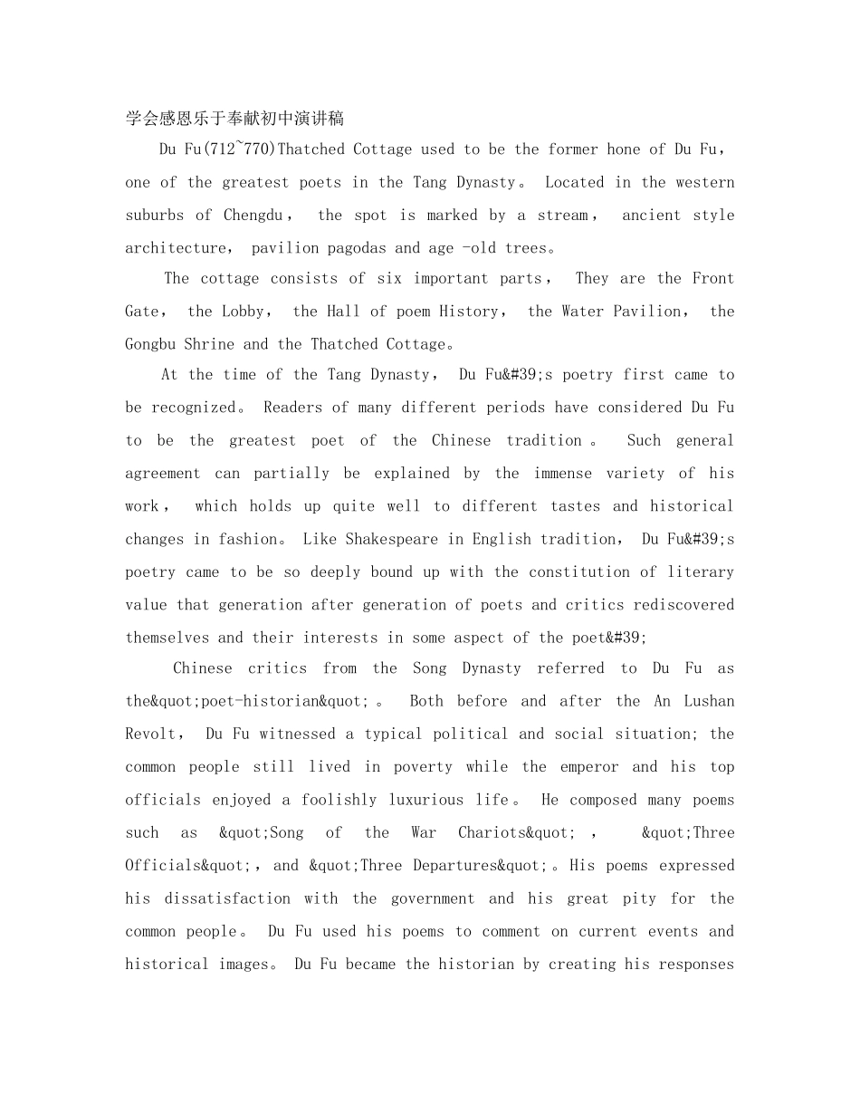 学会感恩乐于奉献初中演讲稿 _第1页