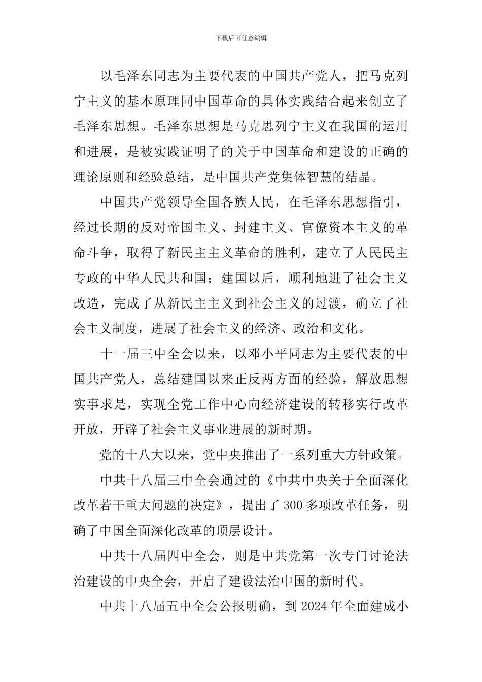 学生入党申请书范文2500字_第2页