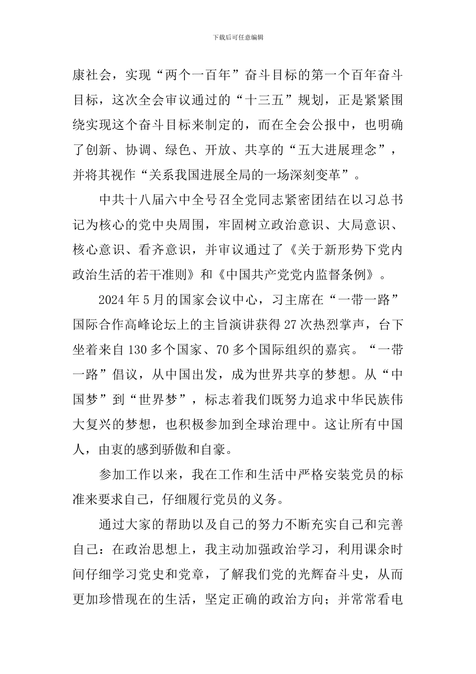 学生入党申请书范文2500字_第3页