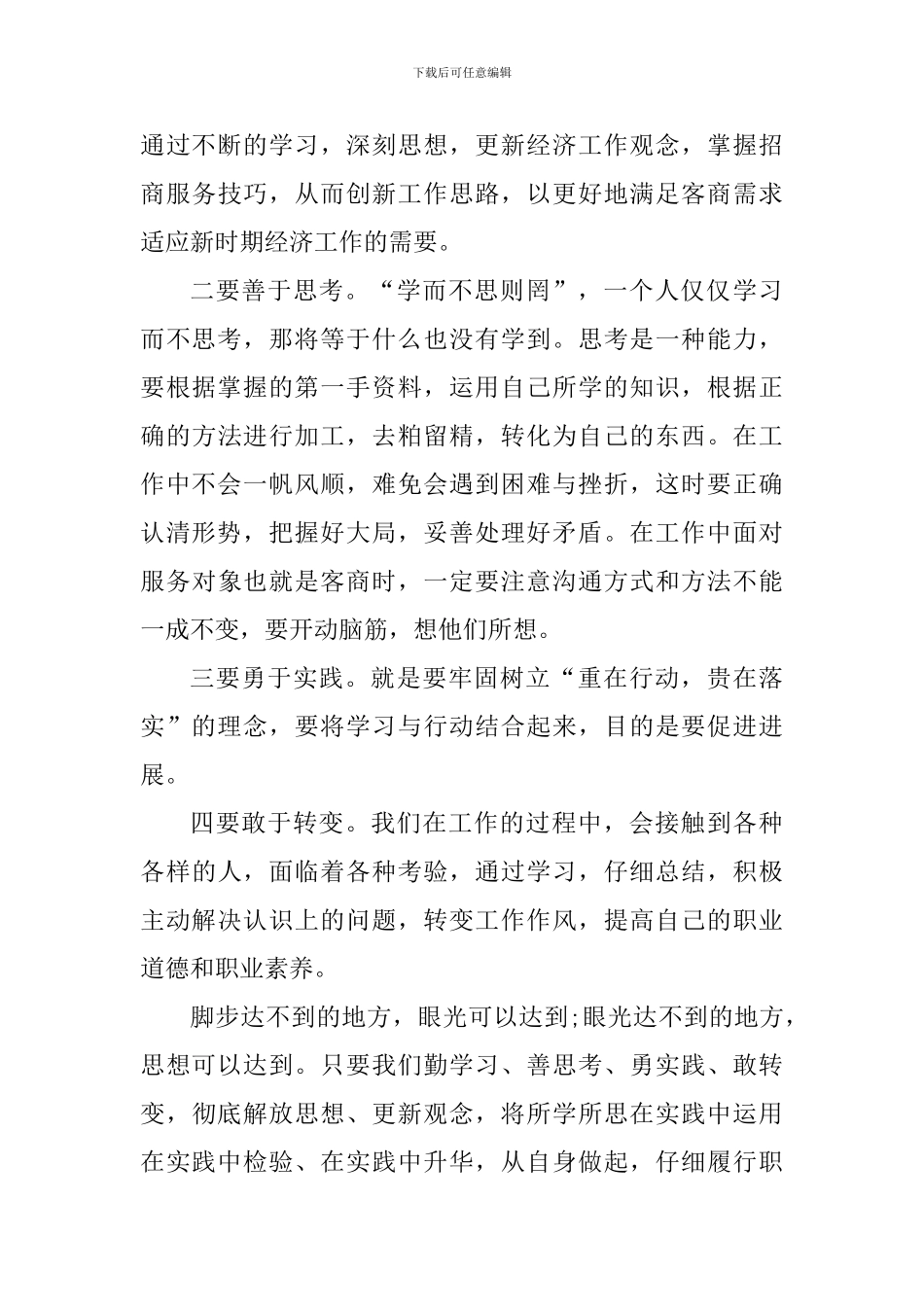 思想政治心得体会_第3页