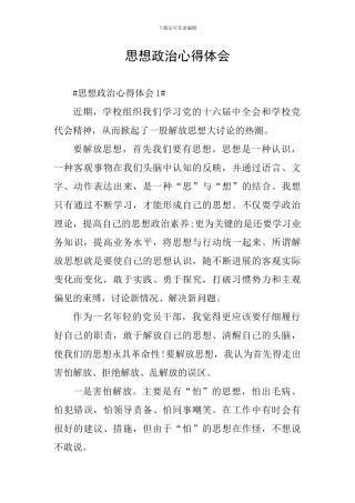 思想政治心得体会