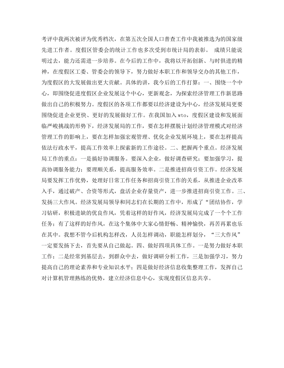 统计科副科长竞职演讲 _第2页