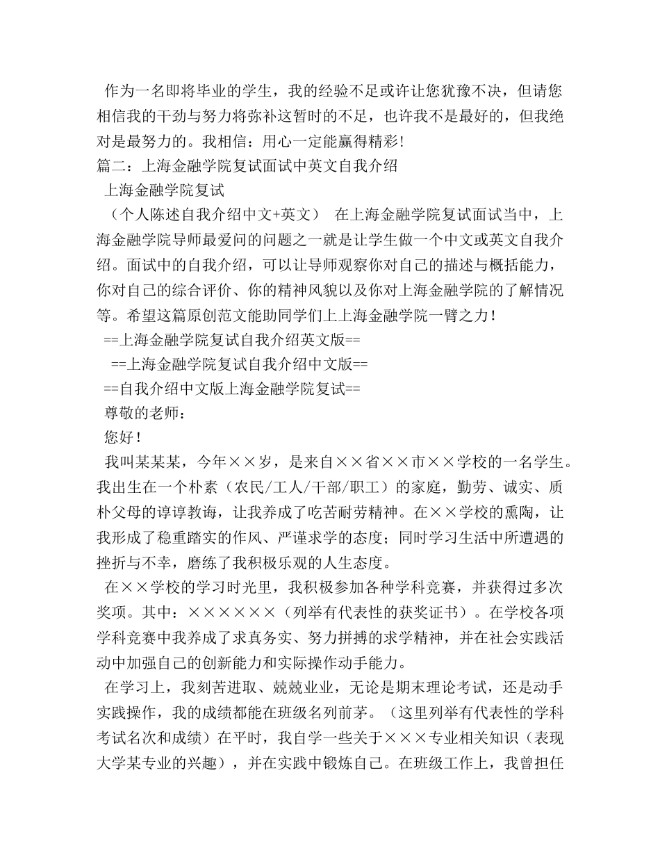 英文版金融专业自我介绍 _第2页