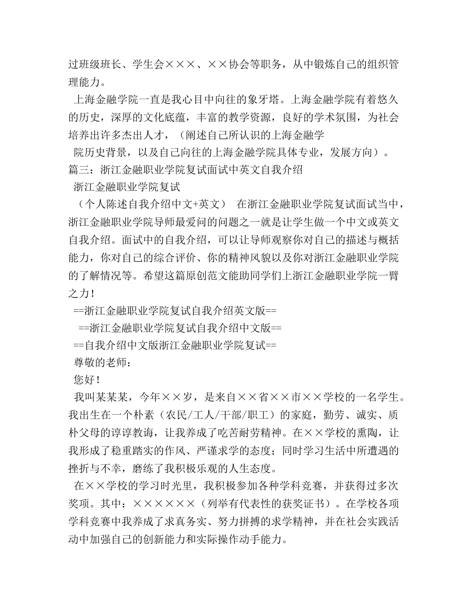 英文版金融专业自我介绍 _第3页