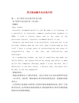 英文版金融专业自我介绍 