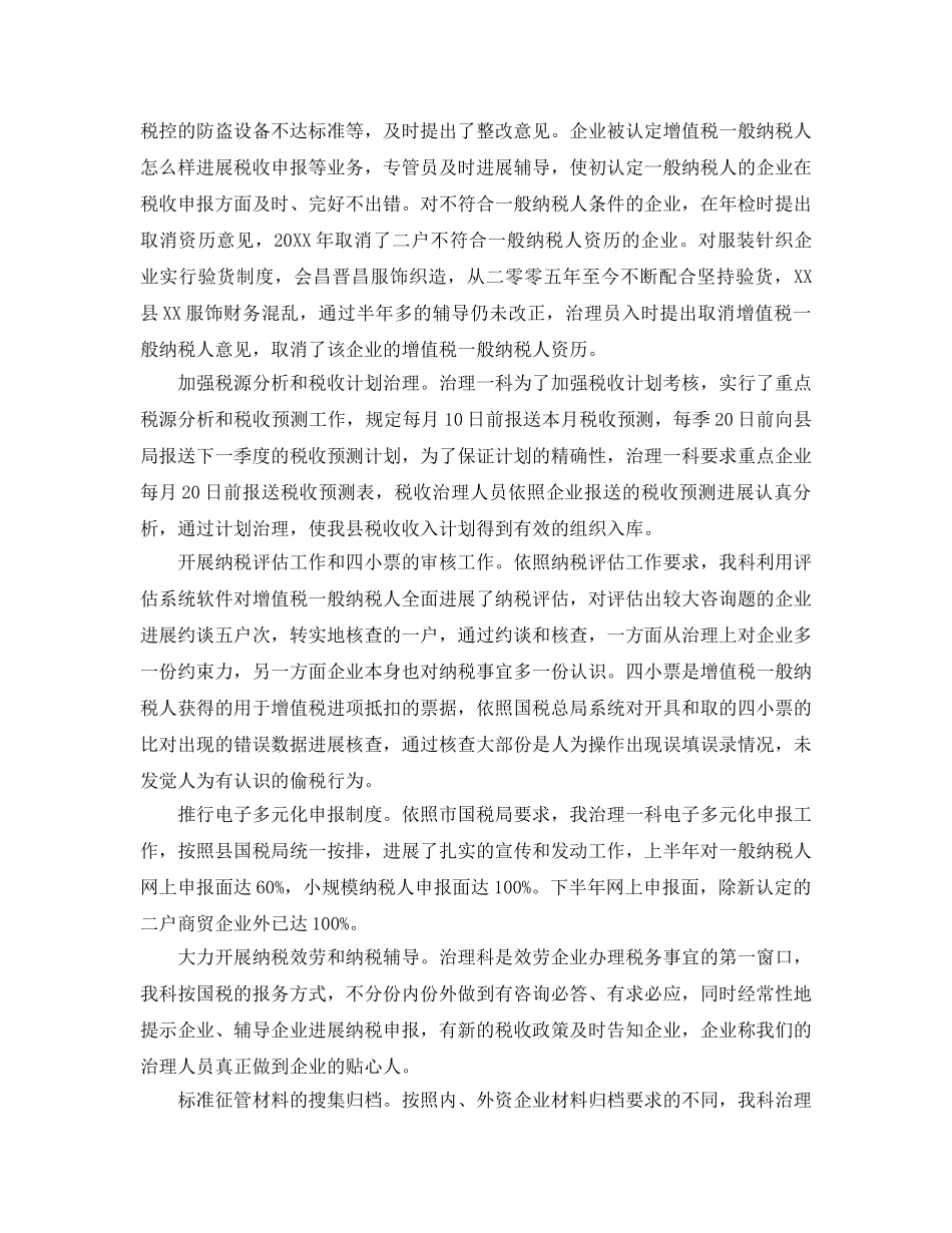国税局个人工作参考总结（通用） _第2页