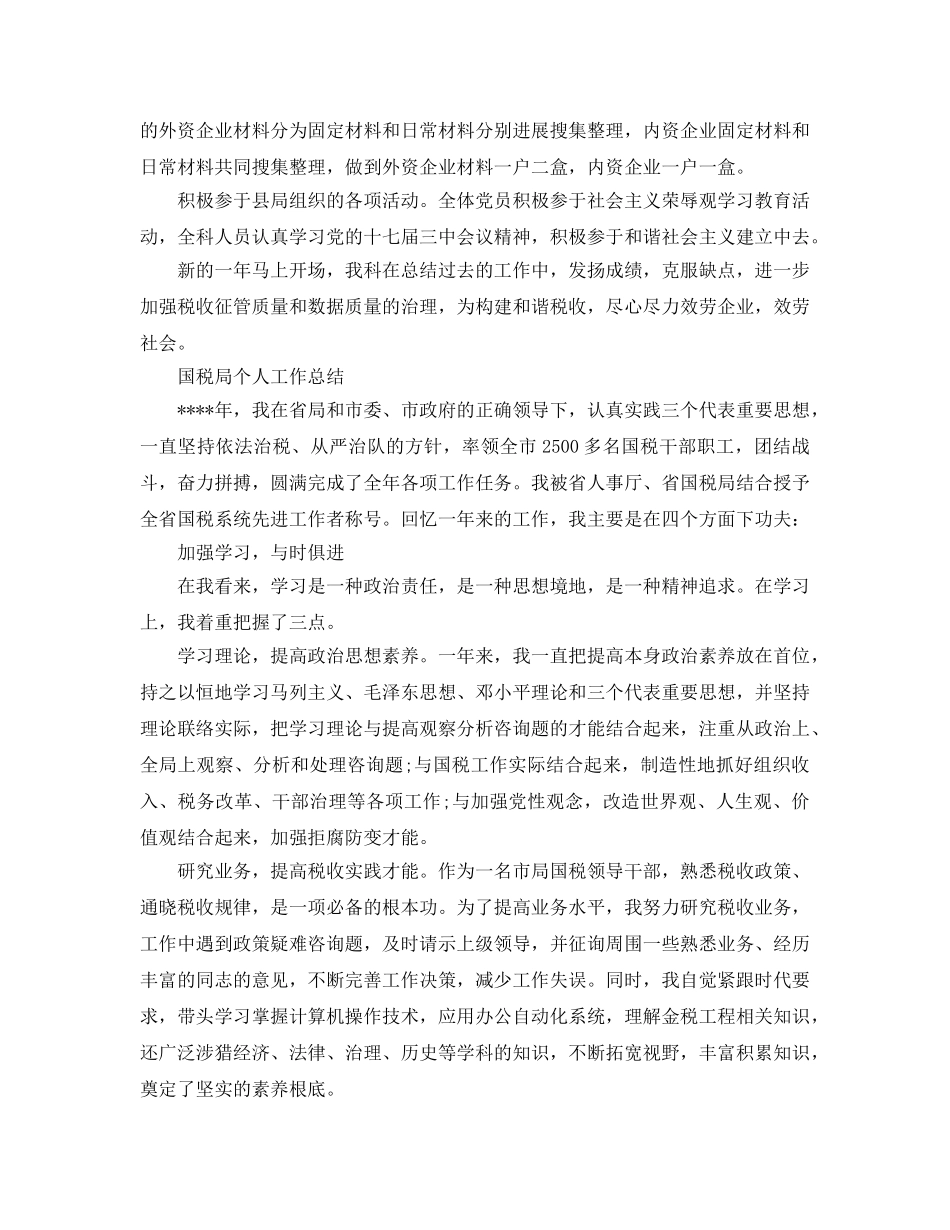 国税局个人工作参考总结（通用） _第3页