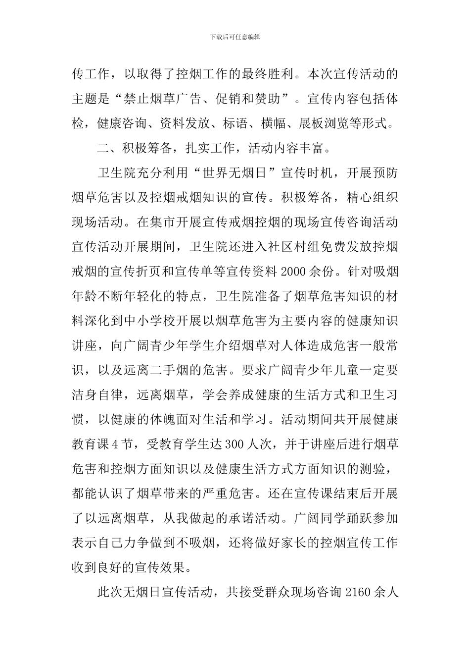 开展世界无烟日的活动总结_第2页