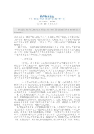 教师教育感言