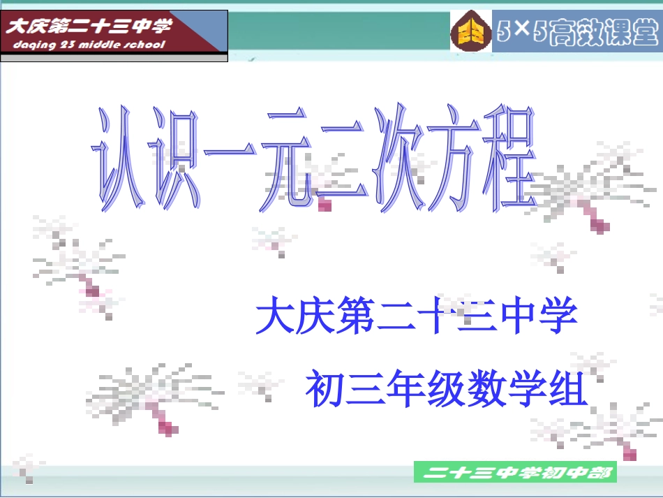 认识一元二次方程W11_第2页