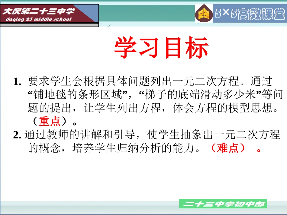 认识一元二次方程W11_第3页