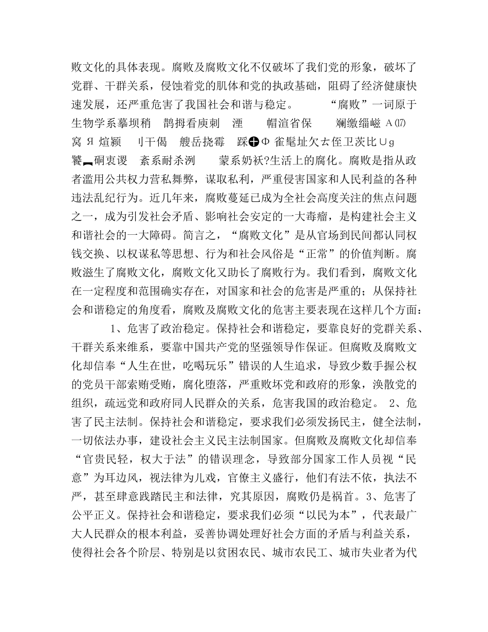 廉政廉洁文化构建社会主义和谐社会的重要支撑 _第2页