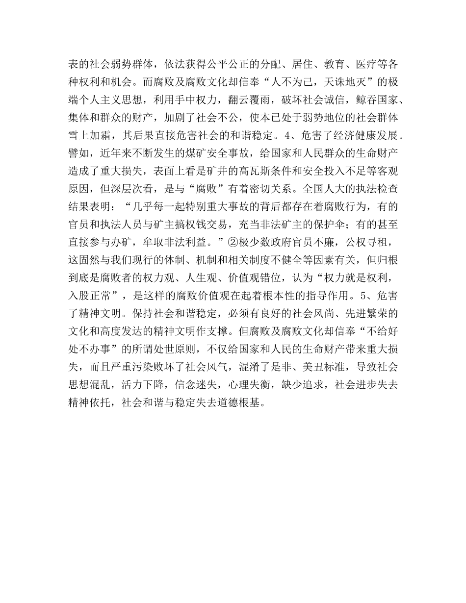 廉政廉洁文化构建社会主义和谐社会的重要支撑 _第3页