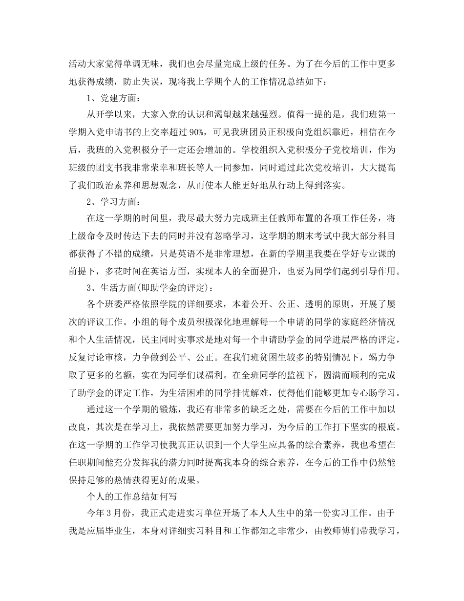 个人工作参考总结-2024最新个人工作参考总结范文 _第2页