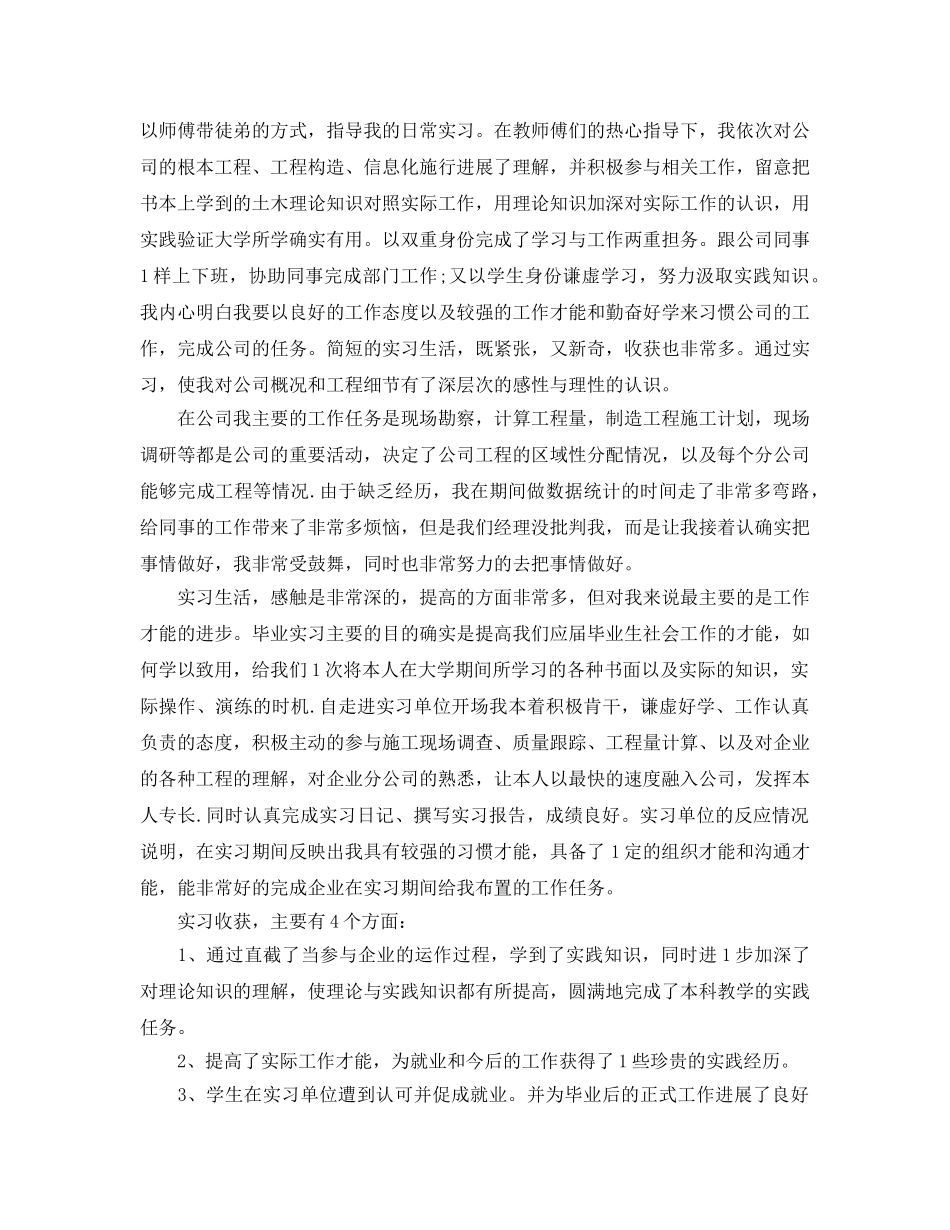 个人工作参考总结-2024最新个人工作参考总结范文 _第3页