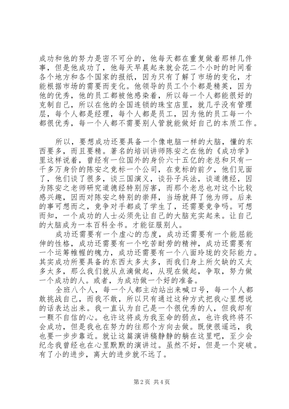关于成功演讲2篇_第2页