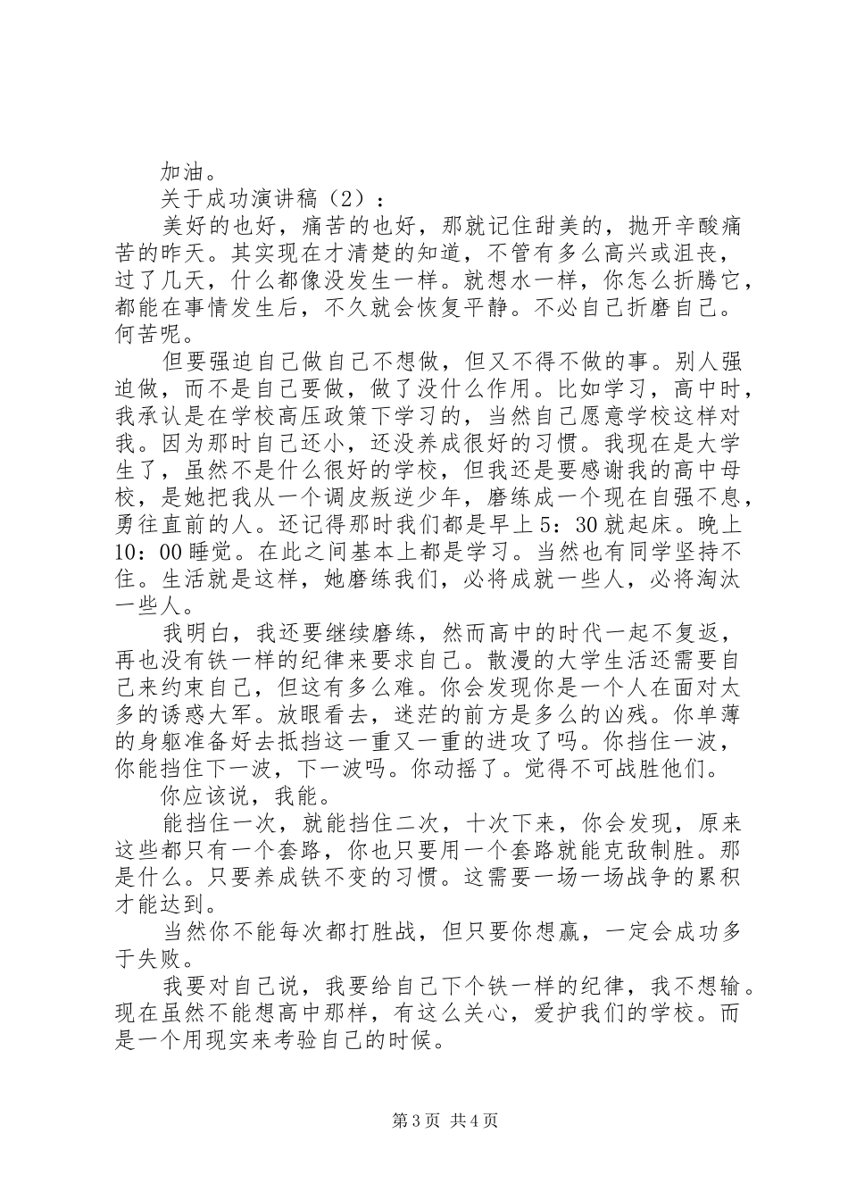 关于成功演讲2篇_第3页
