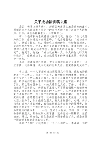 关于成功演讲2篇