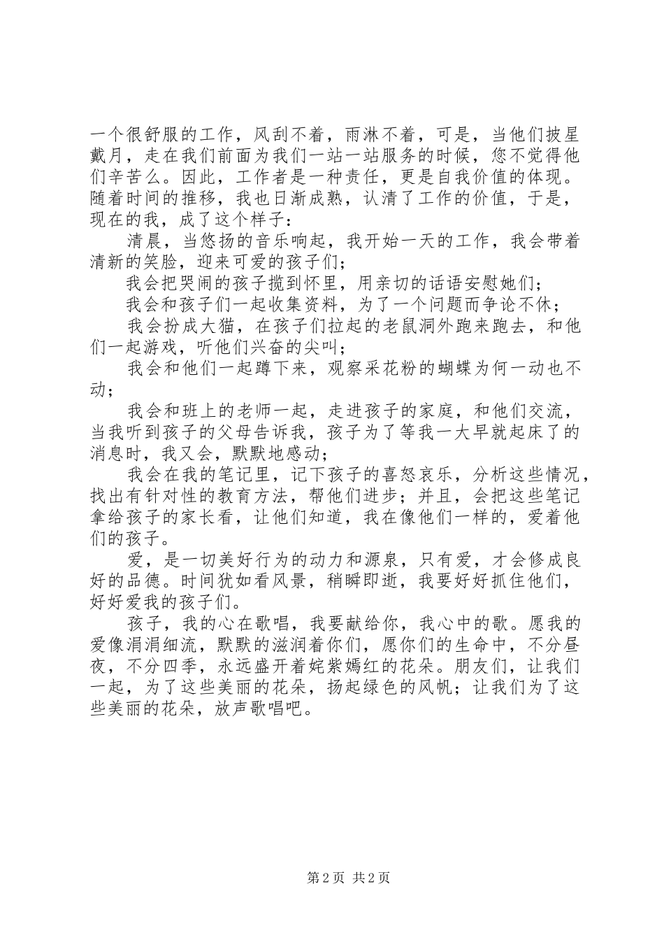 《献给孩子的歌》演讲稿_第2页