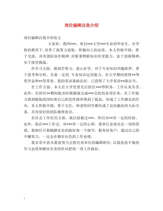 岗位编辑自我介绍2 