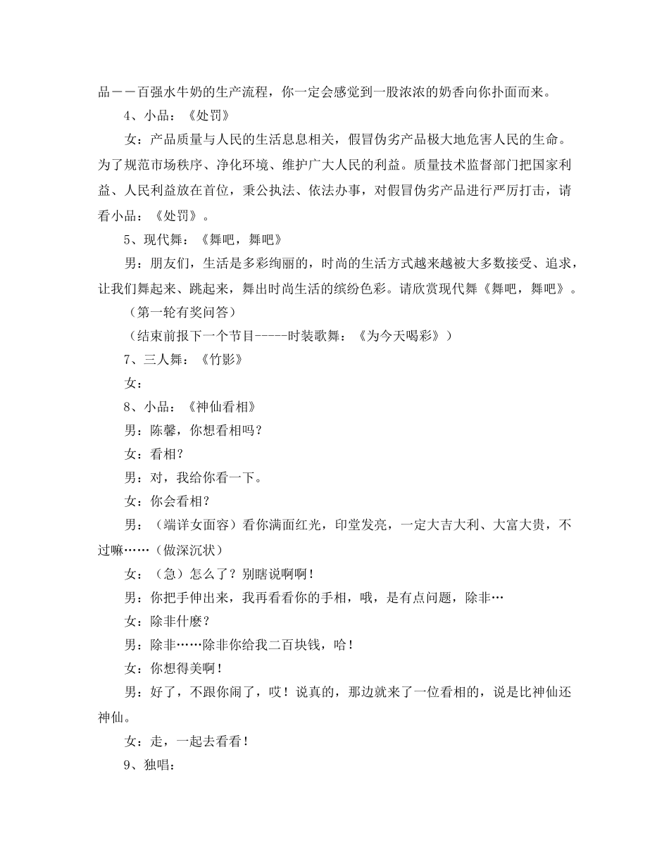 关于文艺晚会主持词礼仪主持 _第2页