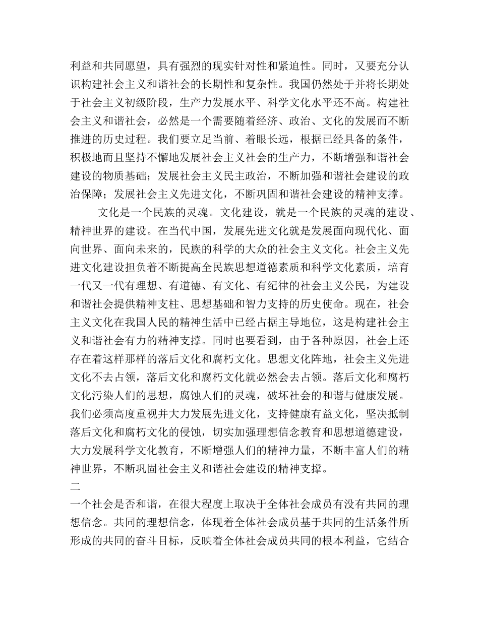 先进文化构建社会主义和谐社会的精神支撑 _第2页