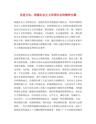 先进文化构建社会主义和谐社会的精神支撑 