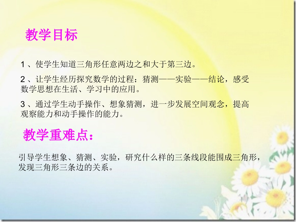 三角形的边特征_第2页